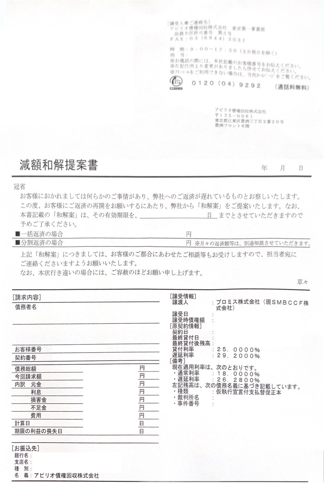 アビリオ債権回収から連絡が来たら？対処法と消滅時効の方法について解説 | 千葉いなげ司法書士・行政書士事務所