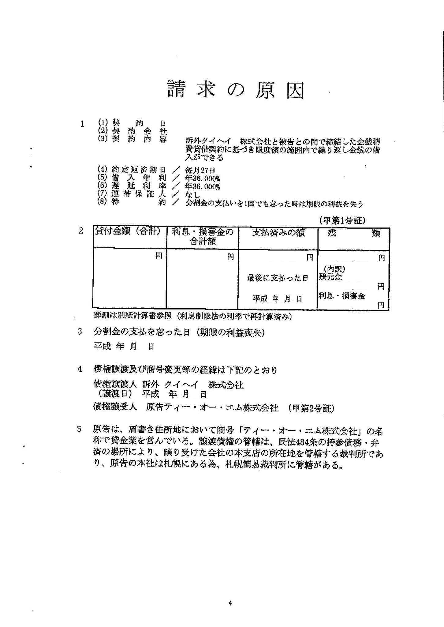 ティーオーエム株式会社から連絡が来たら？時効援用と裁判の対応について | 消滅時効 | 千葉いなげ司法書士・行政書士事務所