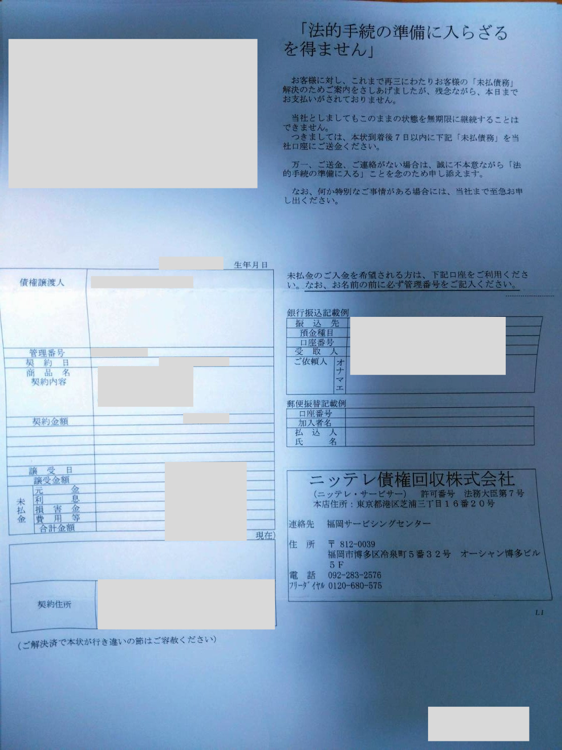 ニッテレ債権回収から電話や書類が届いた時の対処法と消滅時効について | 千葉いなげ司法書士・行政書士事務所