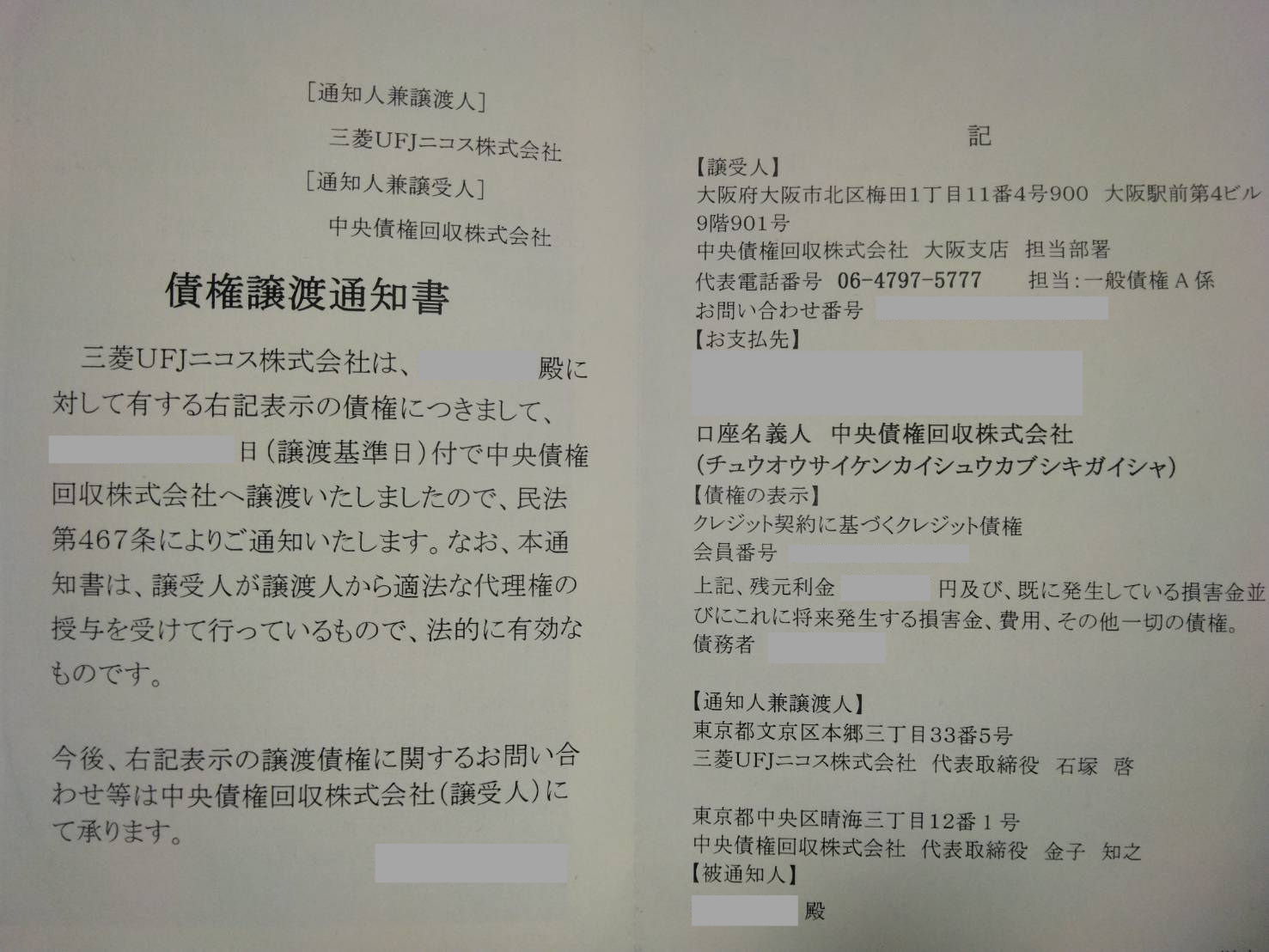中央債権回収は詐欺？覚えがないと無視ＮＧ！しつこいハガキの時効援用 | 消滅時効 | 千葉いなげ司法書士・行政書士事務所