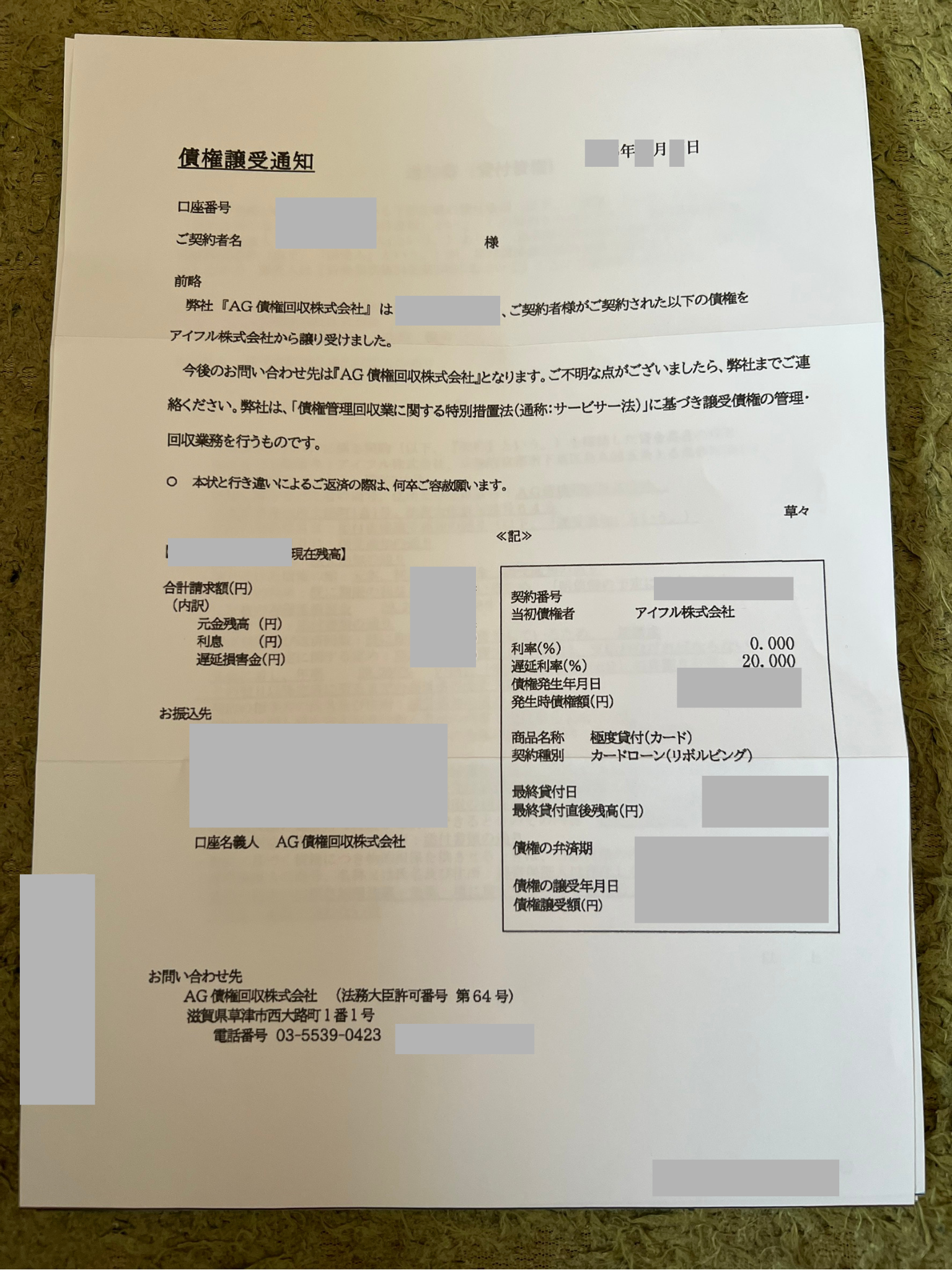 ＡＧ債権回収株式会社は時効援用できる？身に覚えがない請求書が届いた時の対処法 | 千葉いなげ司法書士・行政書士事務所