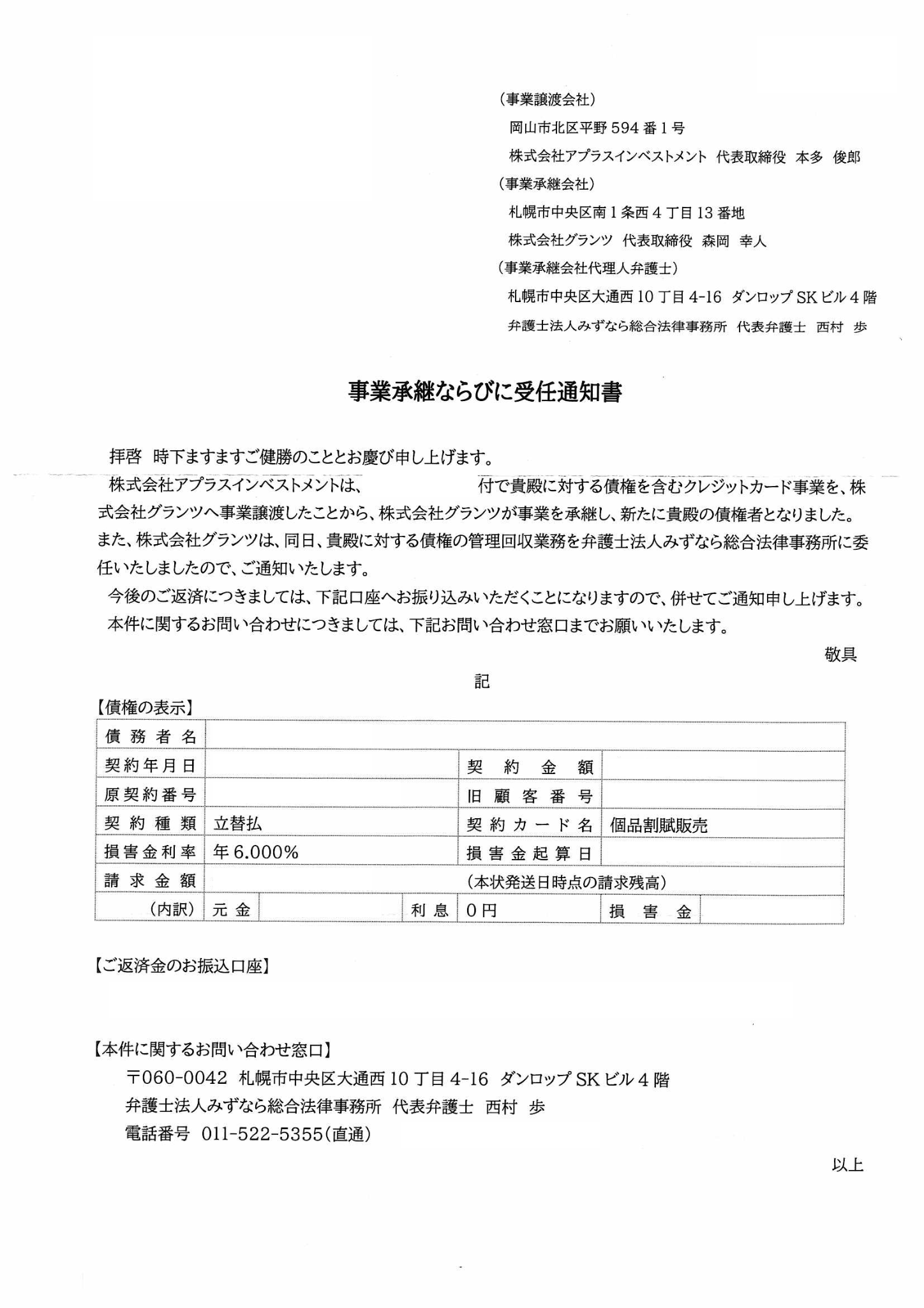 みずなら総合法律事務所から書類が届いたら？消滅時効の援用について | 千葉いなげ司法書士・行政書士事務所