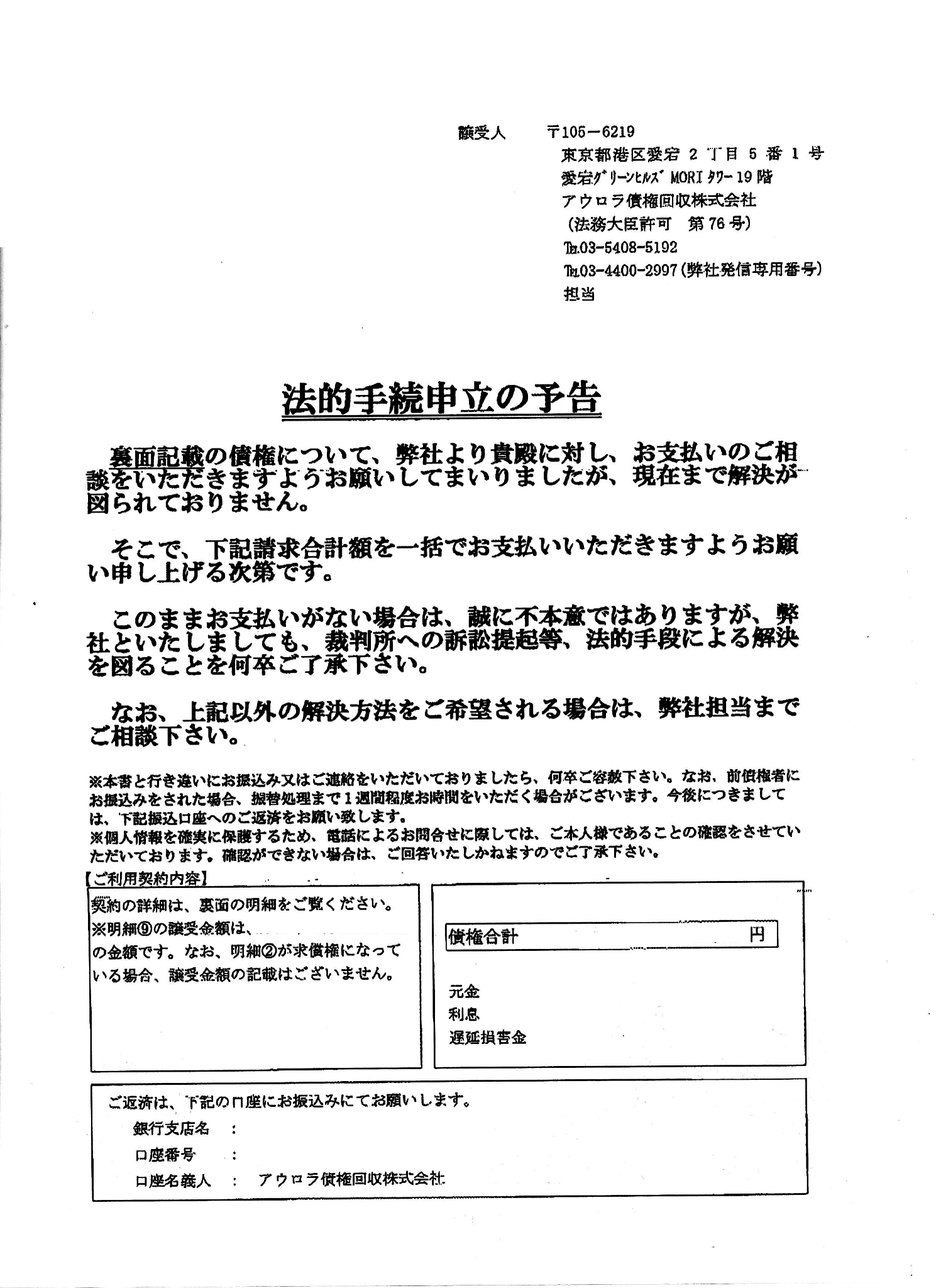 アウロラ債権回収から赤い封筒が届いた！対処法や消滅時効について | 千葉いなげ司法書士・行政書士事務所