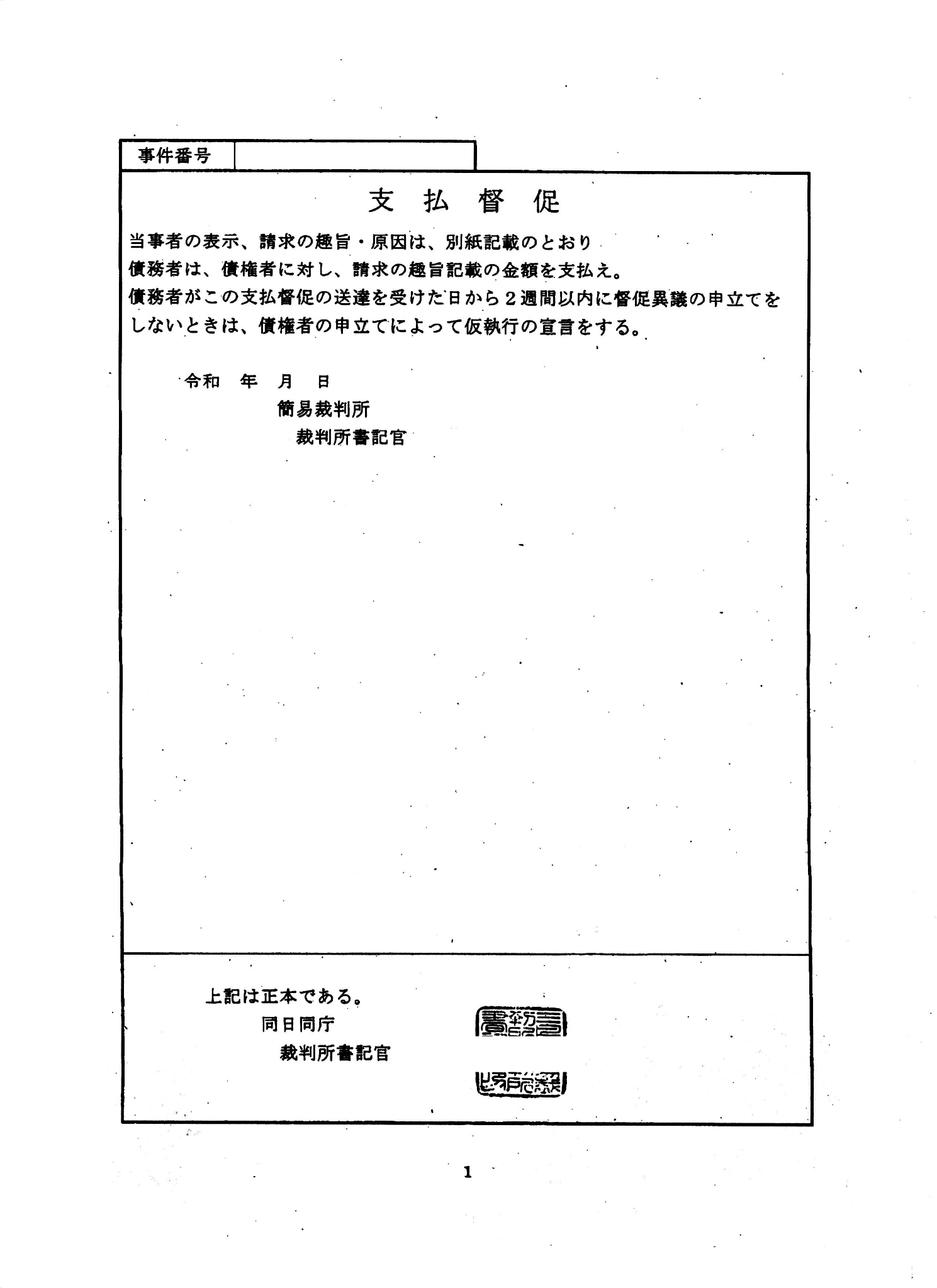 オリンポス債権回収から覚えのない通知が届いた時の対処法と消滅時効について | 千葉いなげ司法書士・行政書士事務所