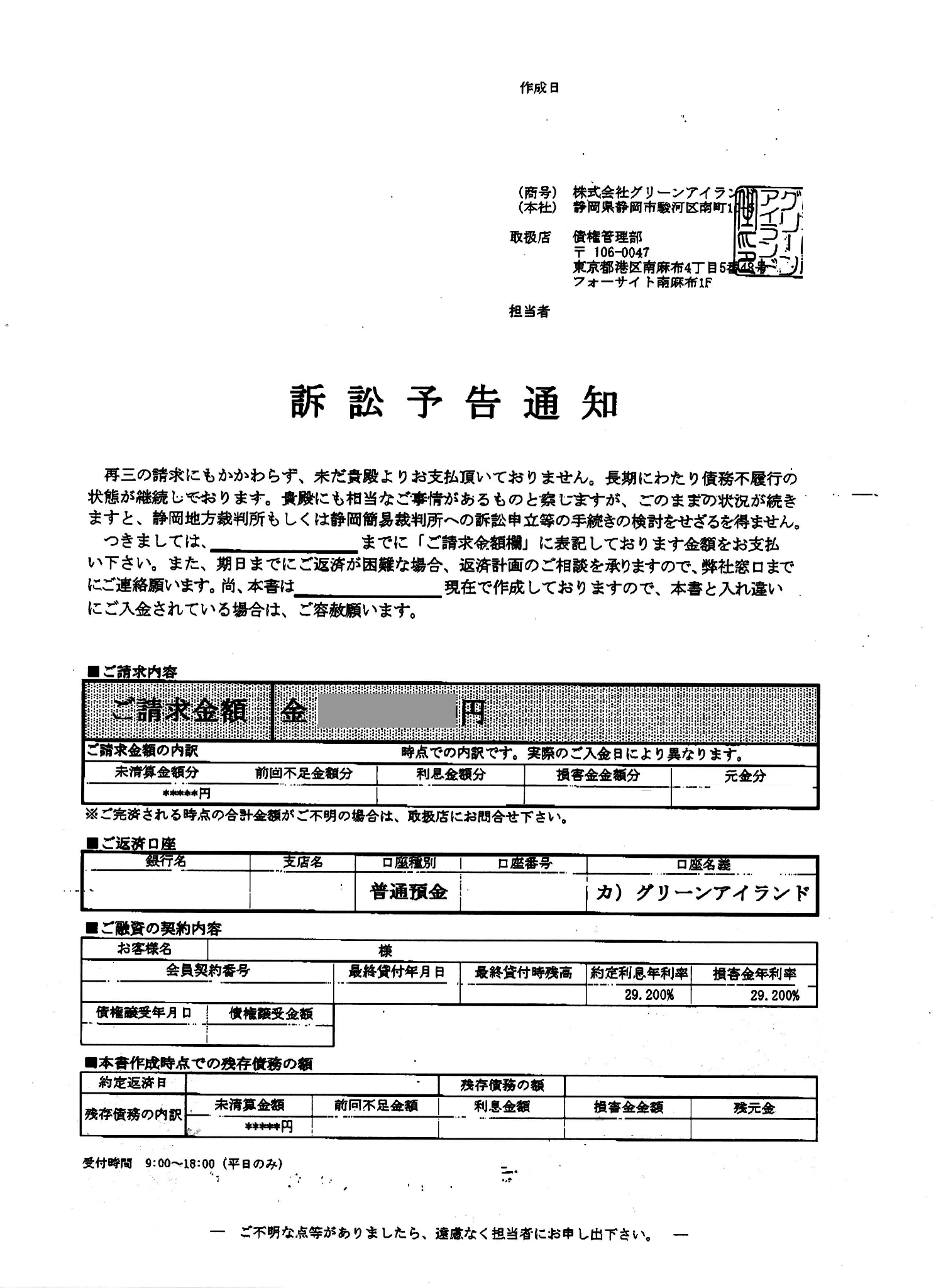 株式会社グリーンアイランドから連絡が来た時は？時効援用で借金が減った事例を紹介
