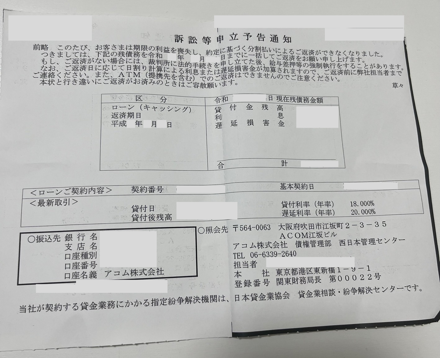 アコムの借金は時効援用できる？詳しい解説と解決事例を紹介 | 千葉いなげ司法書士・行政書士事務所