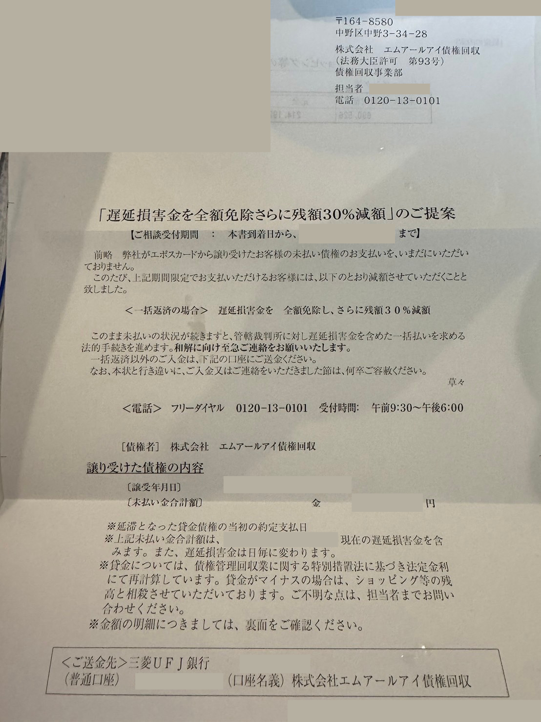 エムアールアイ債権回収からのしつこい連絡はどうする？対処法と時効援用について | 千葉いなげ司法書士・行政書士事務所
